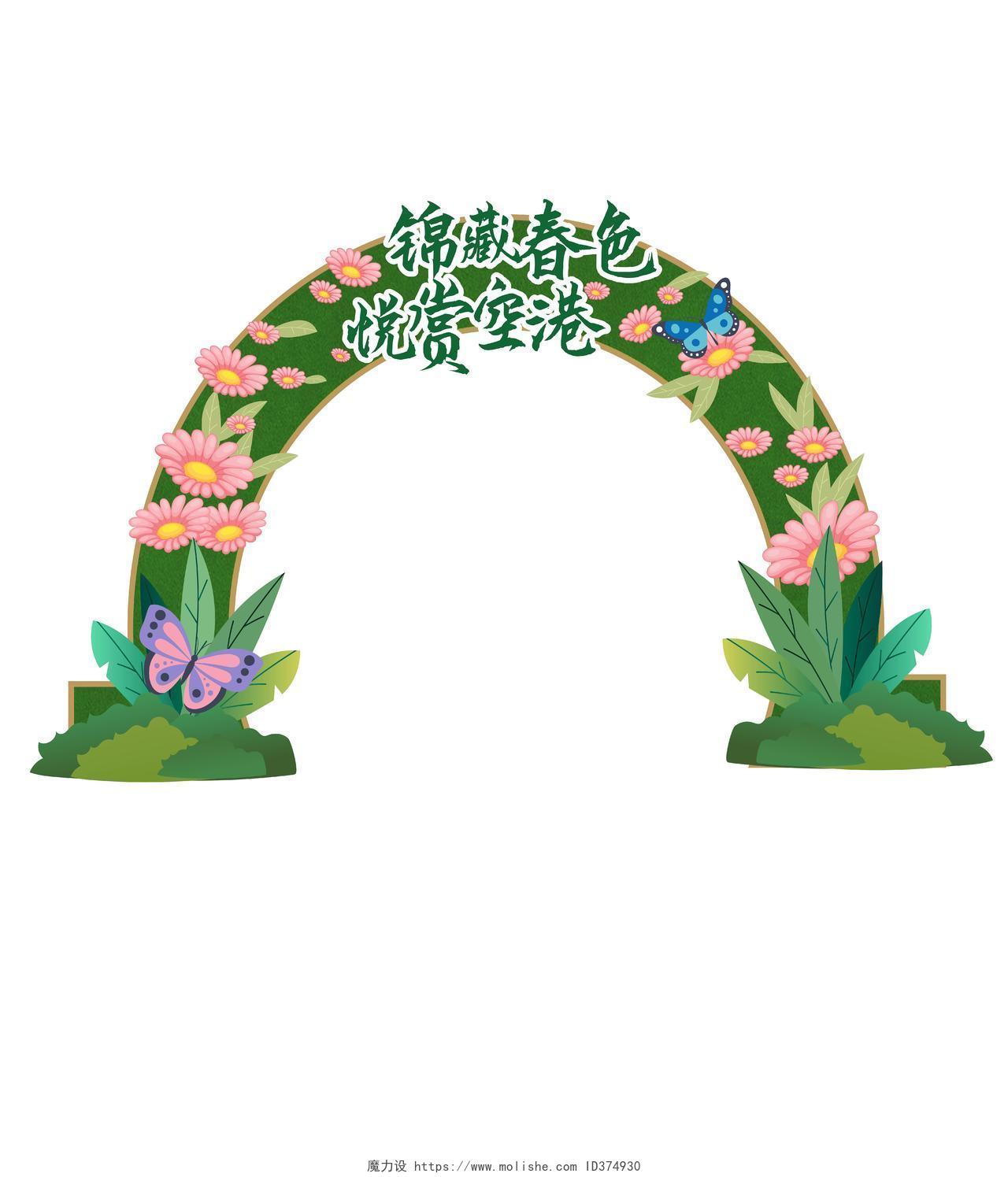 绿色创意卡通风格锦藏纯色悦赏空巷拱门设计春天拱门